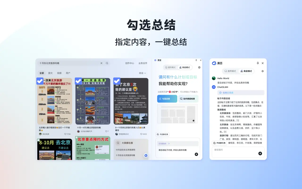 智谱清言
