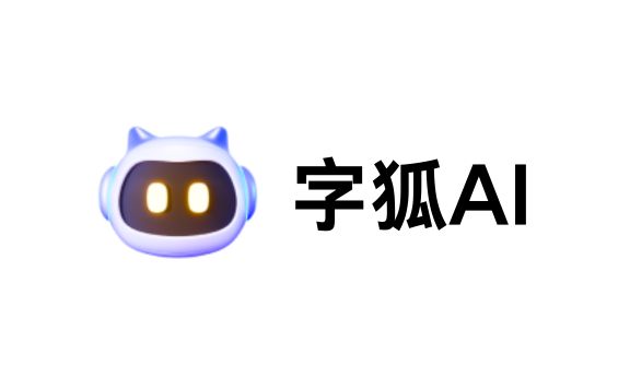 字狐AI ：浏览器AI智能助手，集智能问答、网页总结&写作辅助等一体