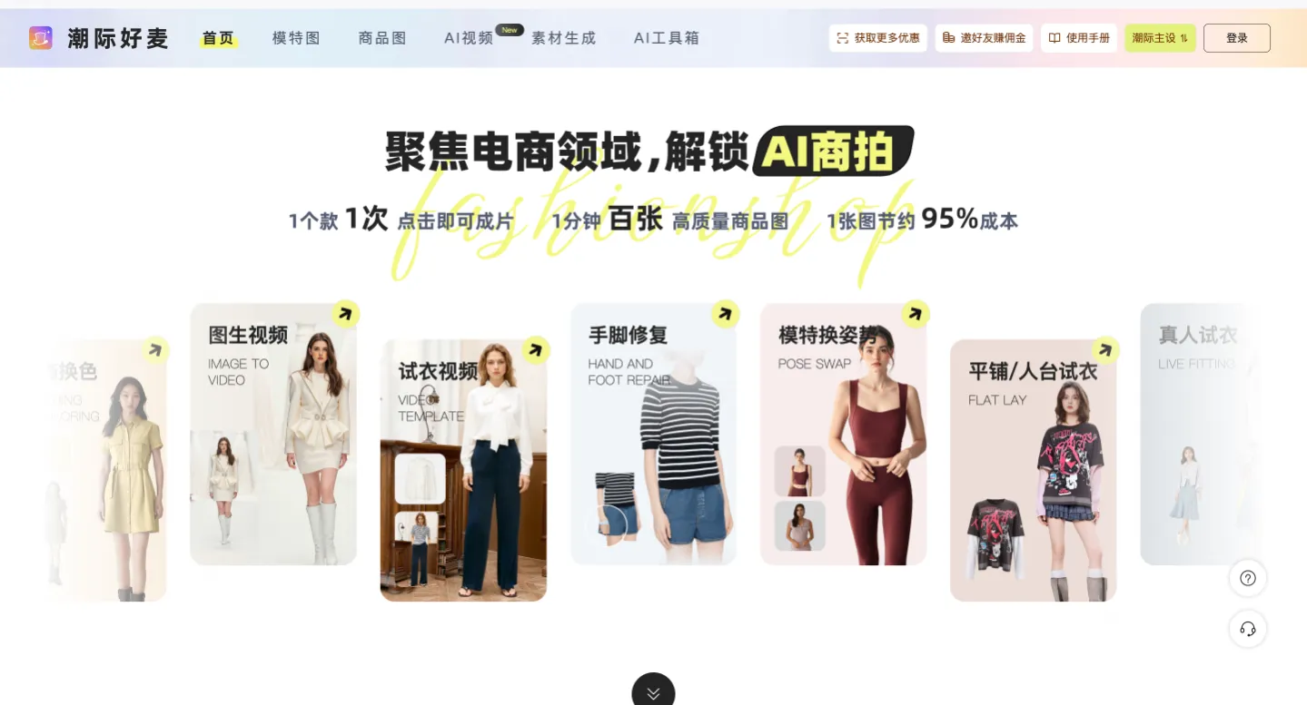 潮际好麦
