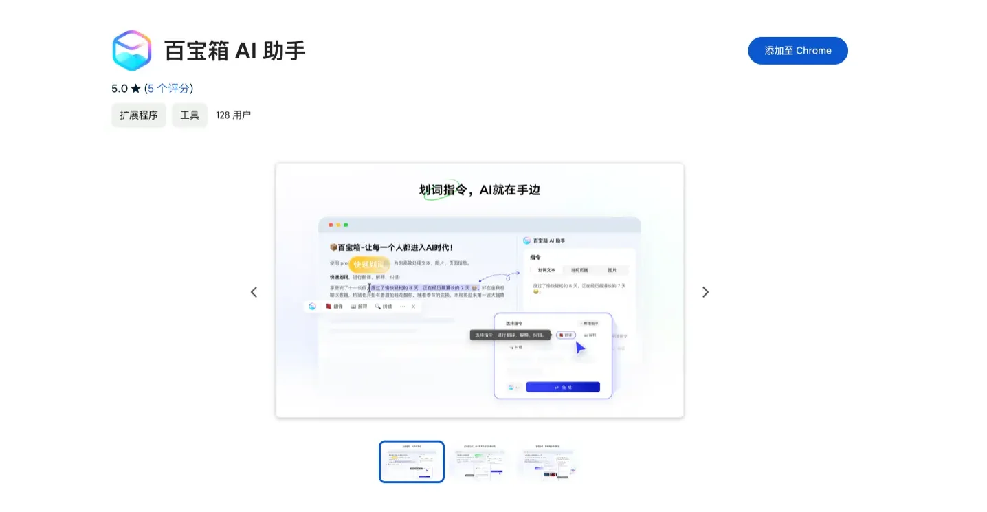 百宝箱AI助手 - 阿里推出的浏览器插件，支持高效处理文本、图片和页面等信息