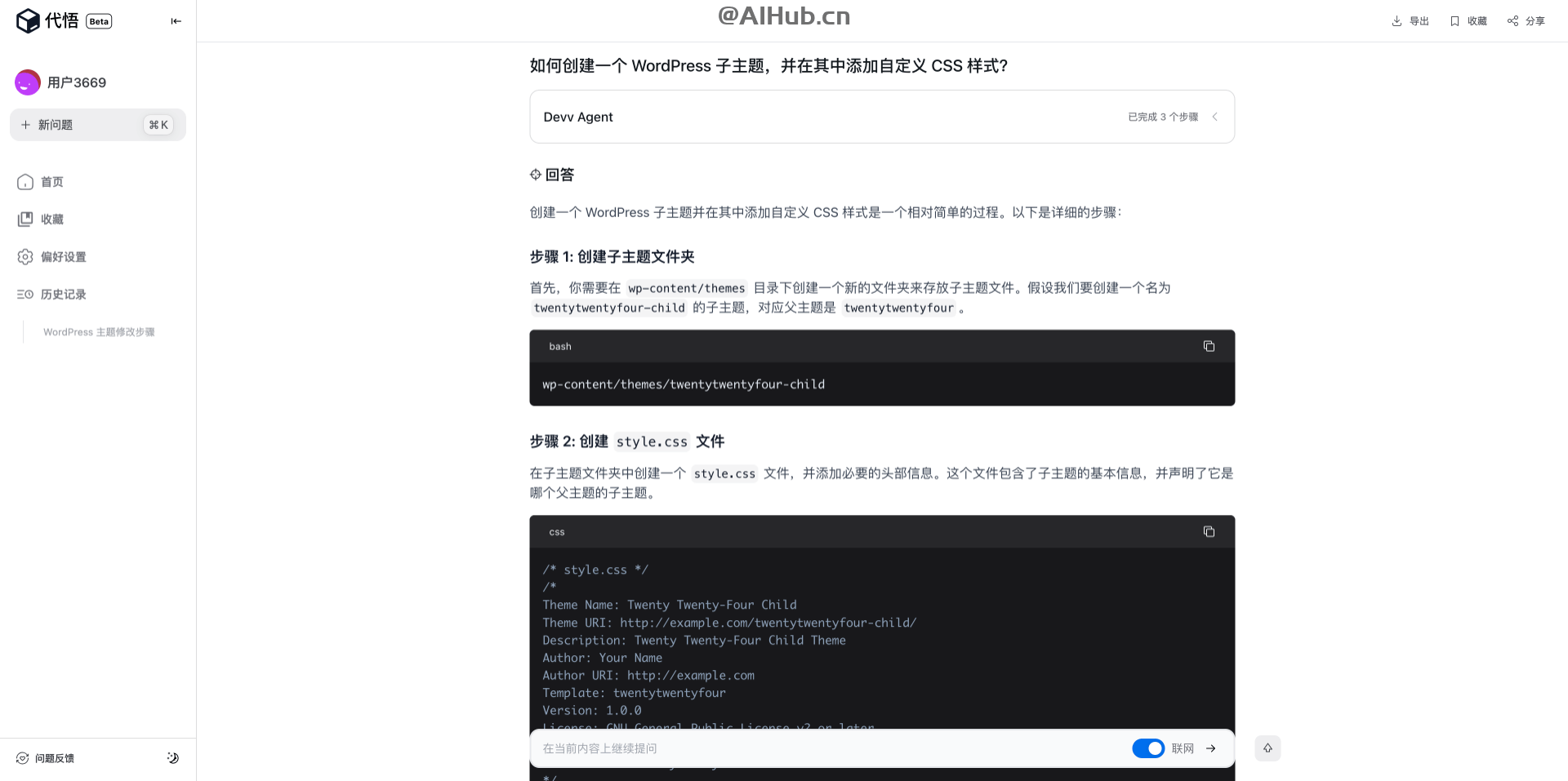 代悟的主要功能