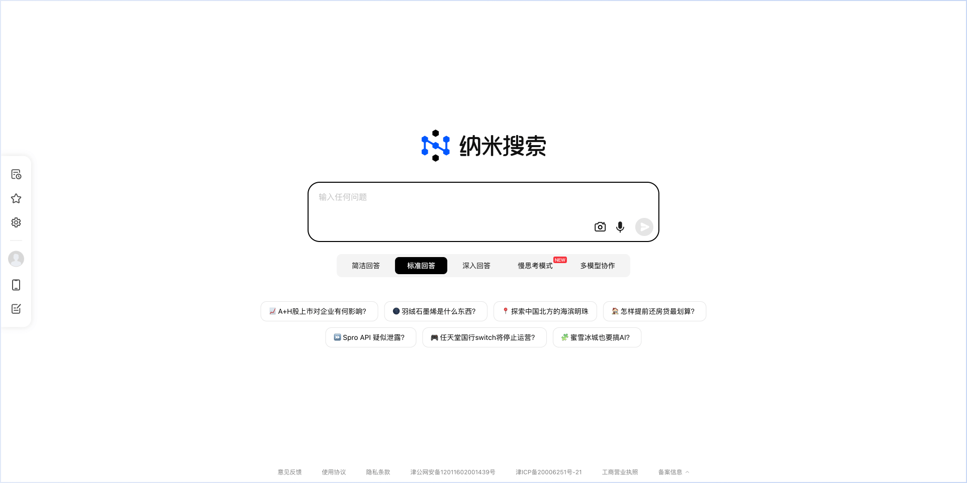 纳米搜索