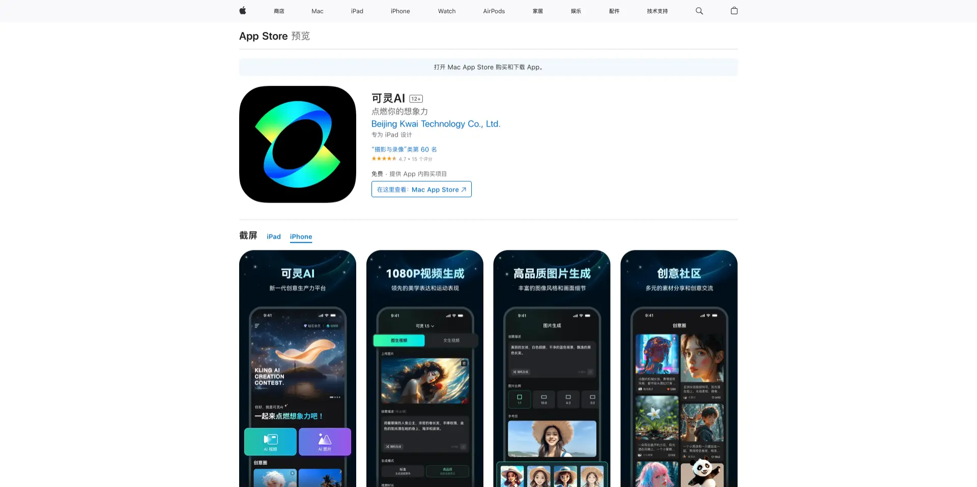 快手“可灵AI”独立App应用上线苹果App Store 