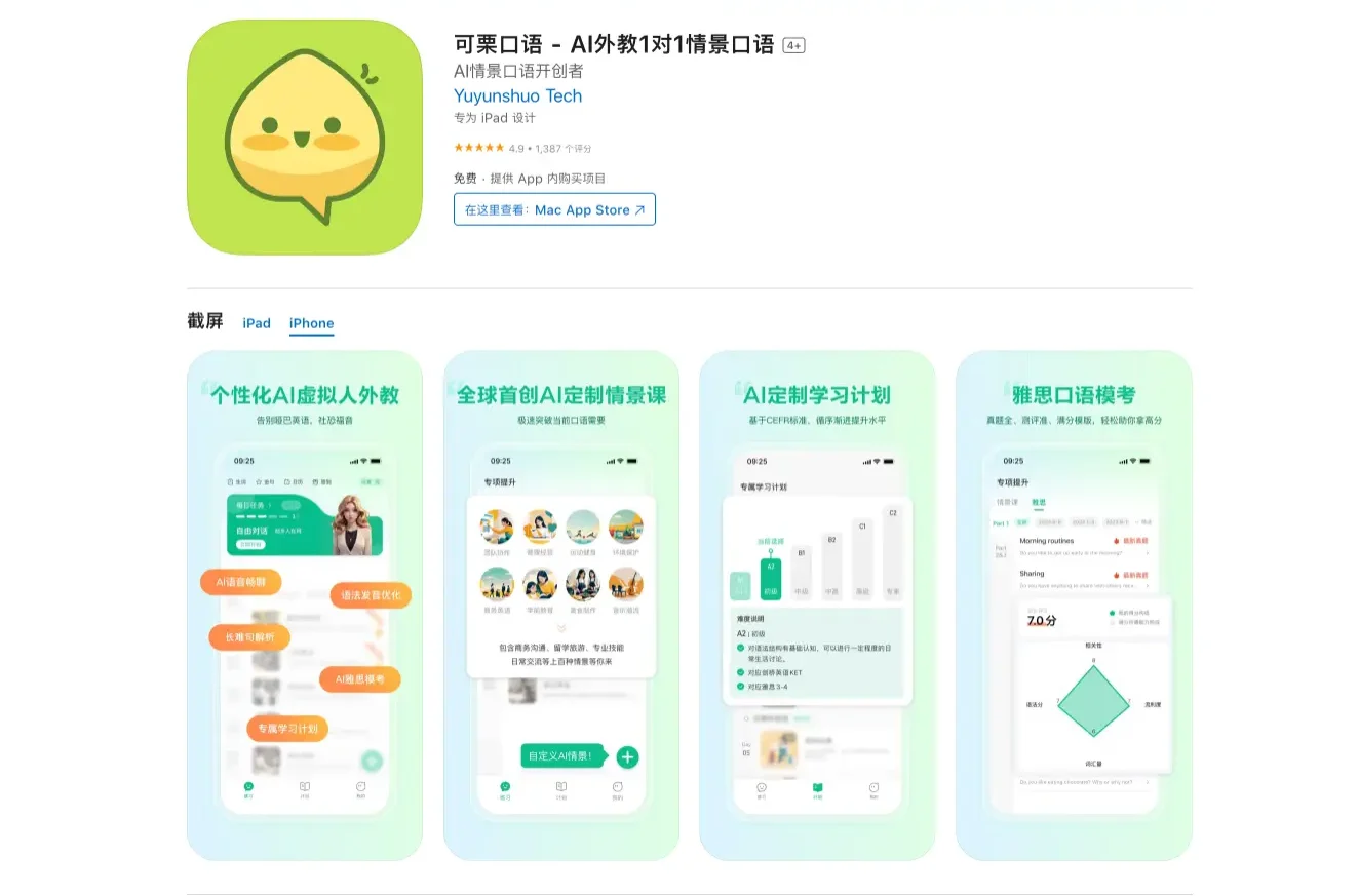 可栗口语