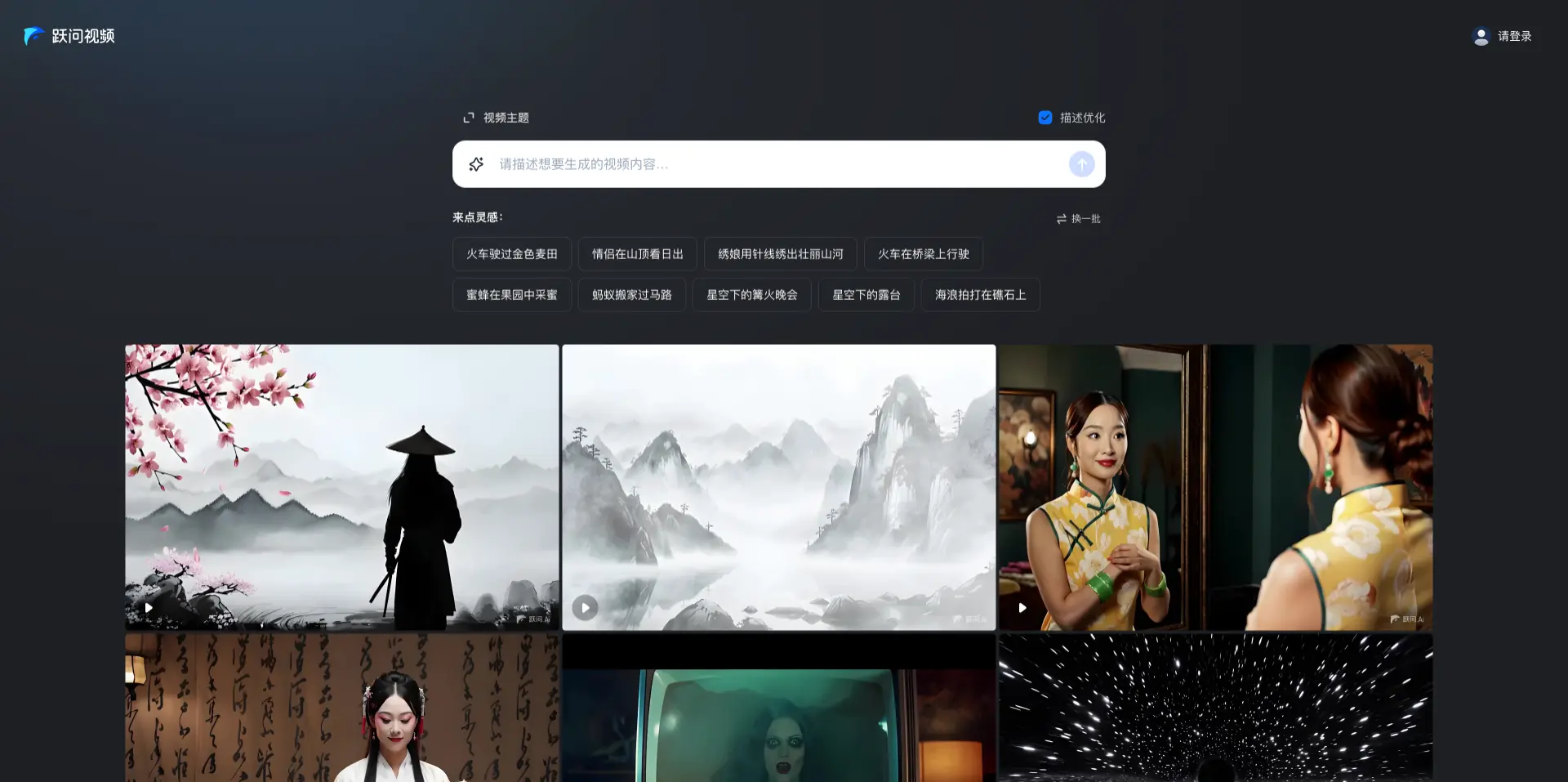 跃问视频