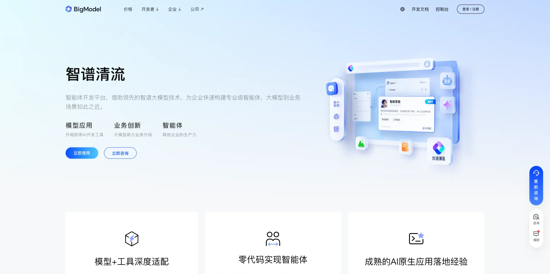 智谱清流