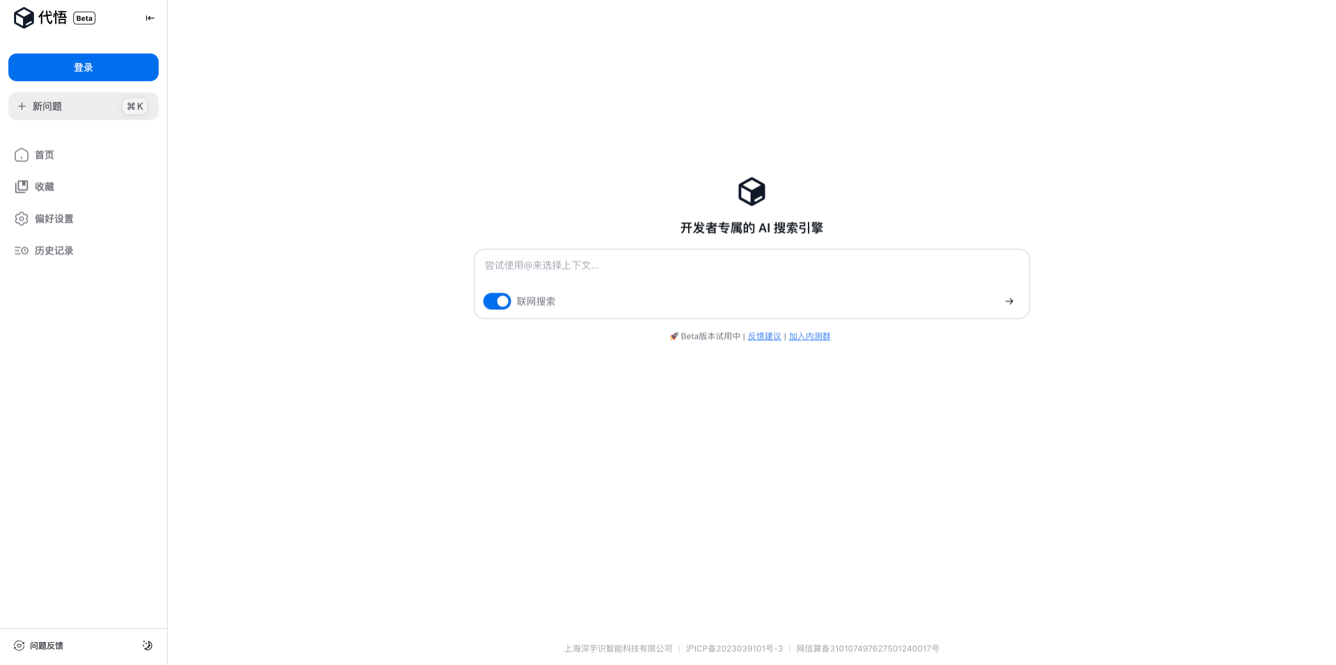 代悟：开发者专属的AI搜索引擎，助力提升开发效率