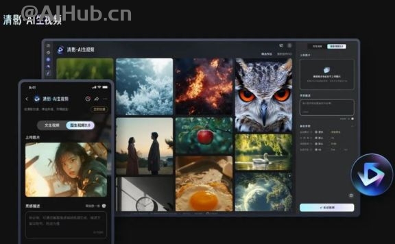 智谱AI推出新清影：模型全面升级、4K、任意比例、自带音效