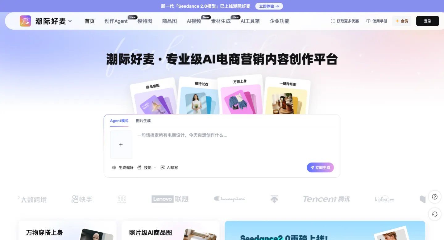 潮际好麦