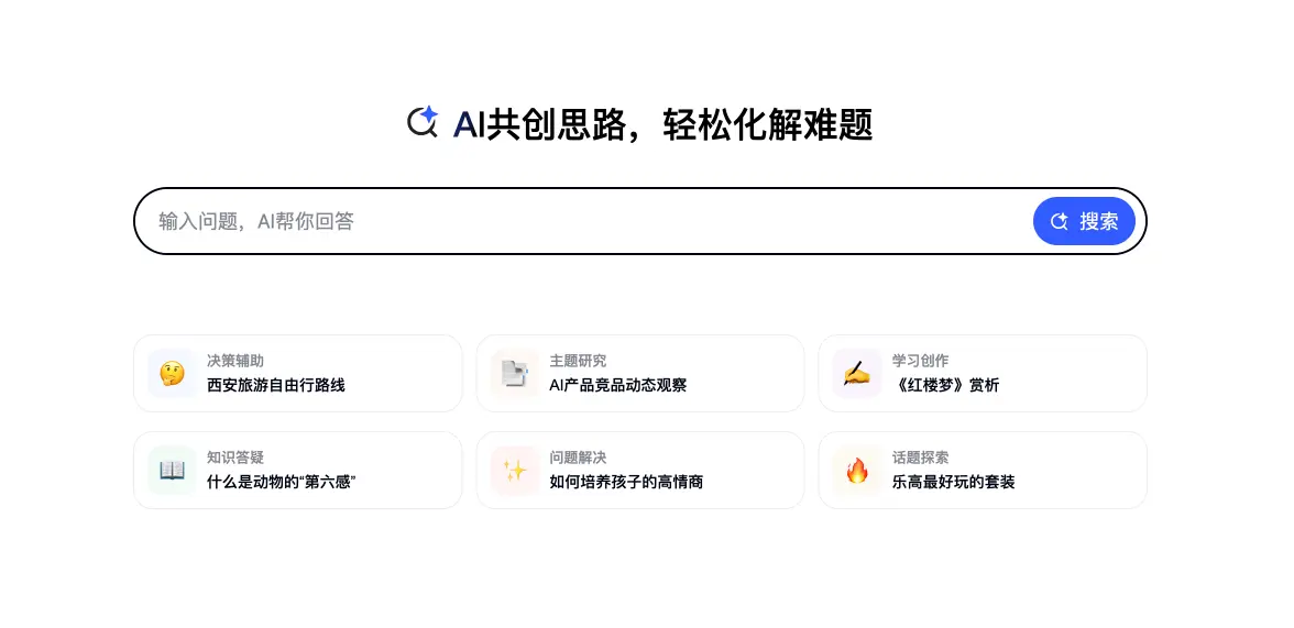 百度搜索AI探索版