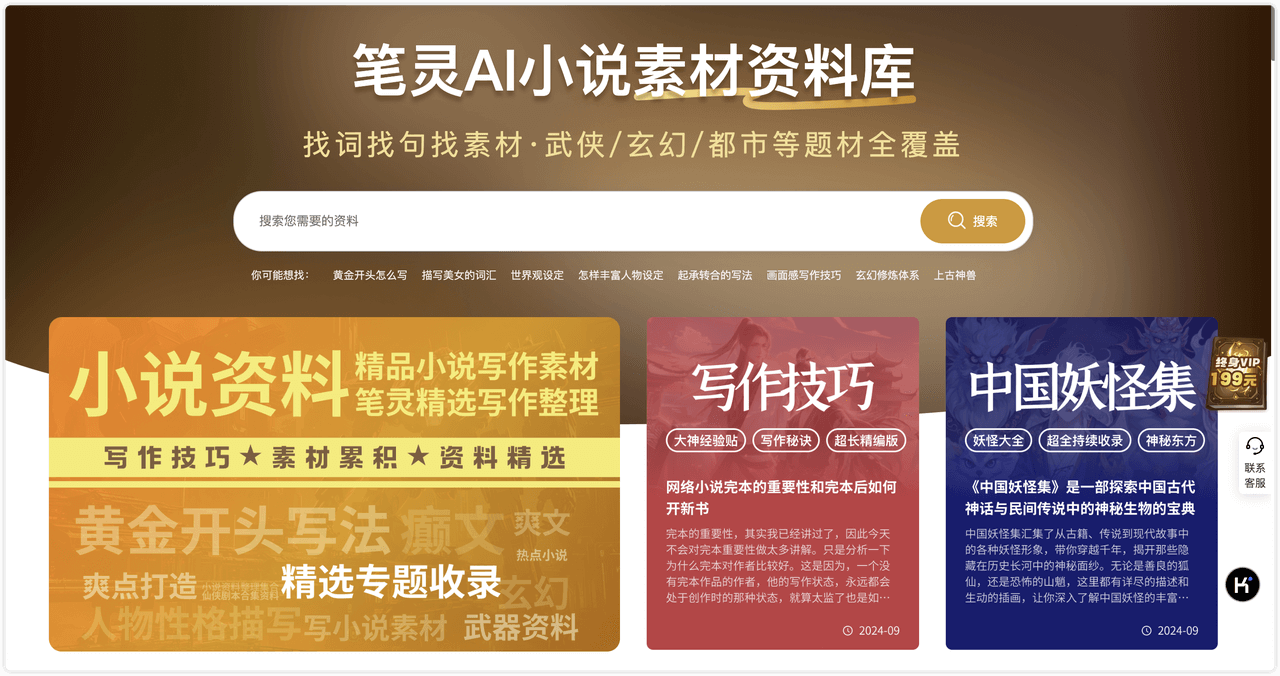 笔灵 AI 小说