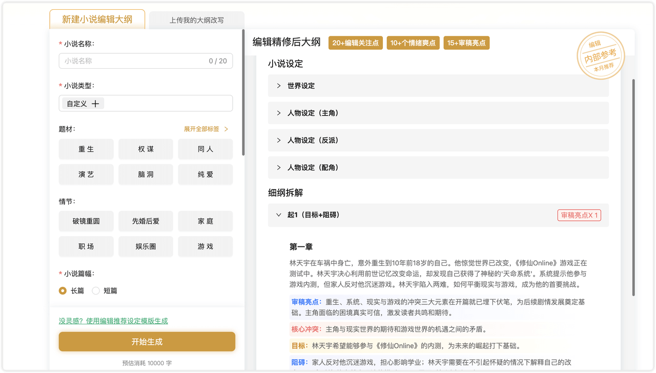 笔灵 AI 小说