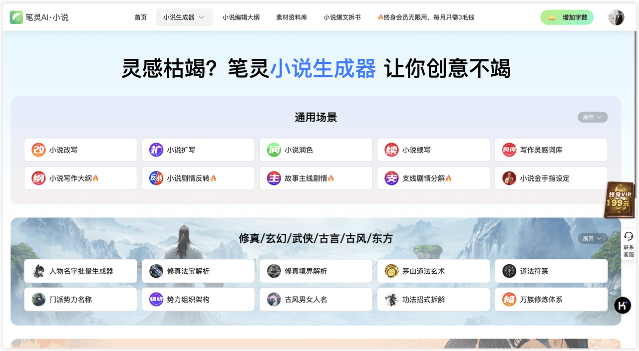笔灵 AI 小说