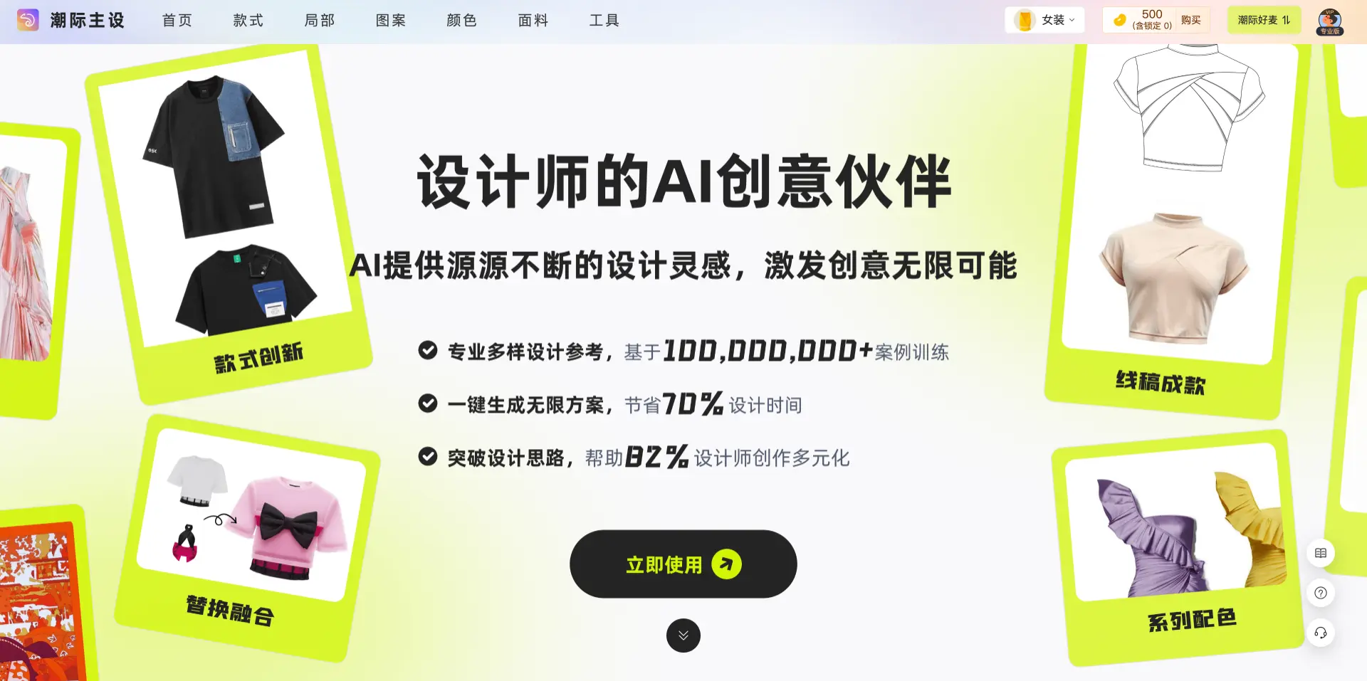 潮际主设
