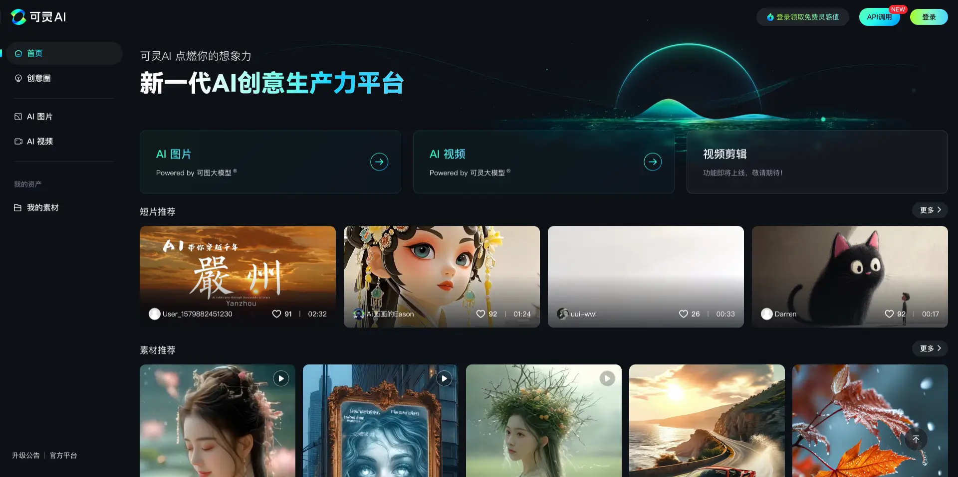 可灵AI