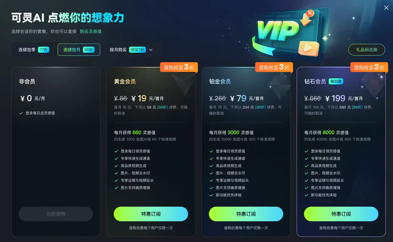 可灵AI的产品价格