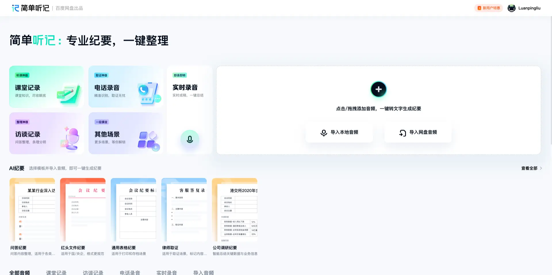 简单听记