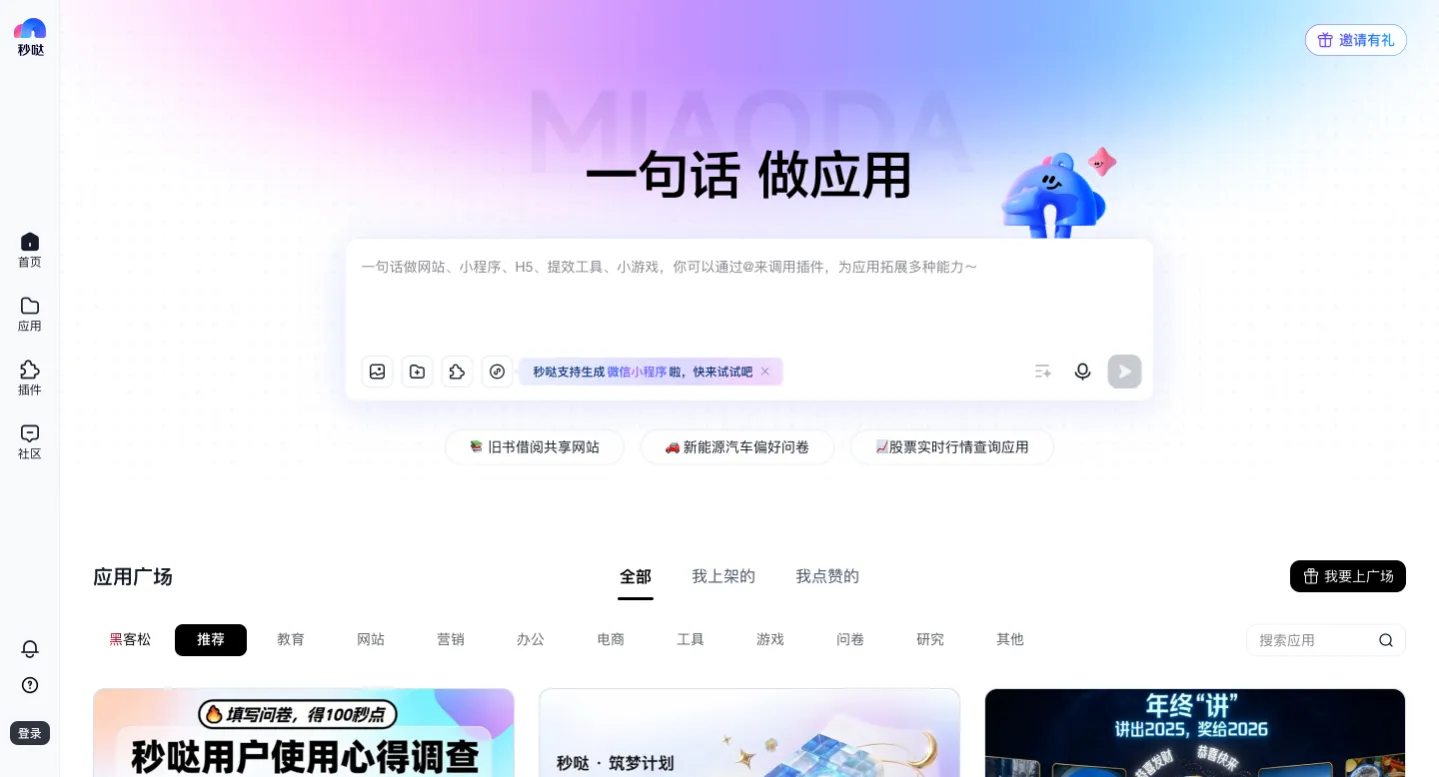 秒哒网站截图