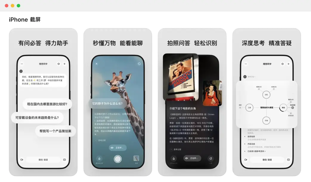 理想同学App