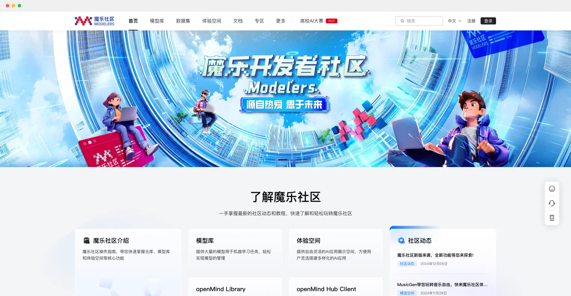 魔乐社区