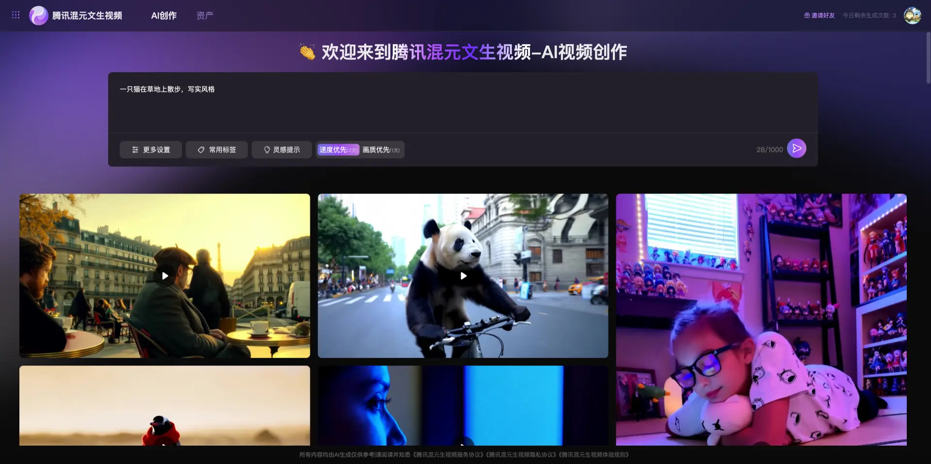 腾讯混元文生视频 - 腾讯推出的AI视频生成模型,一段描述即可生成视频