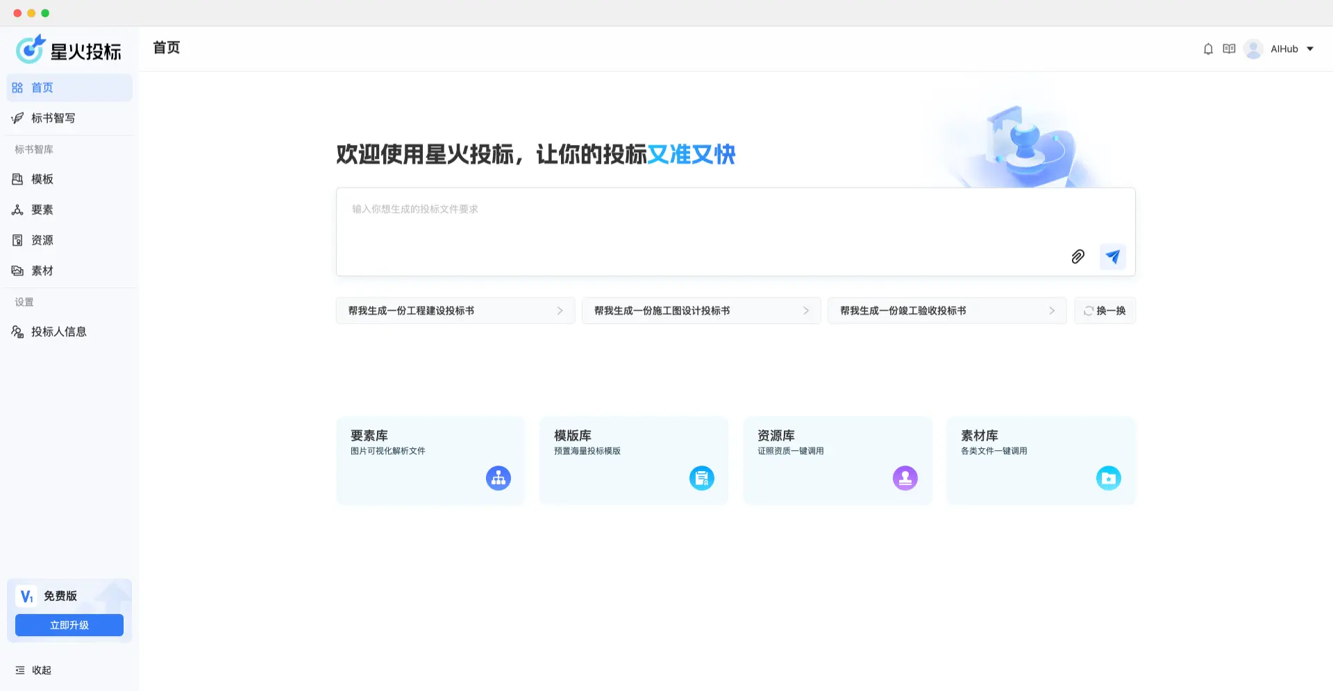 星火投标
