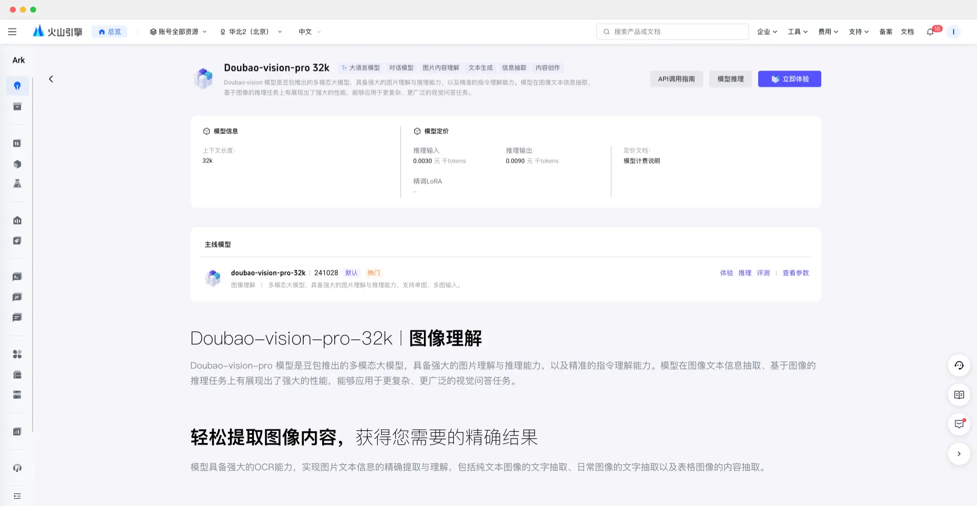 豆包·视觉理解模型