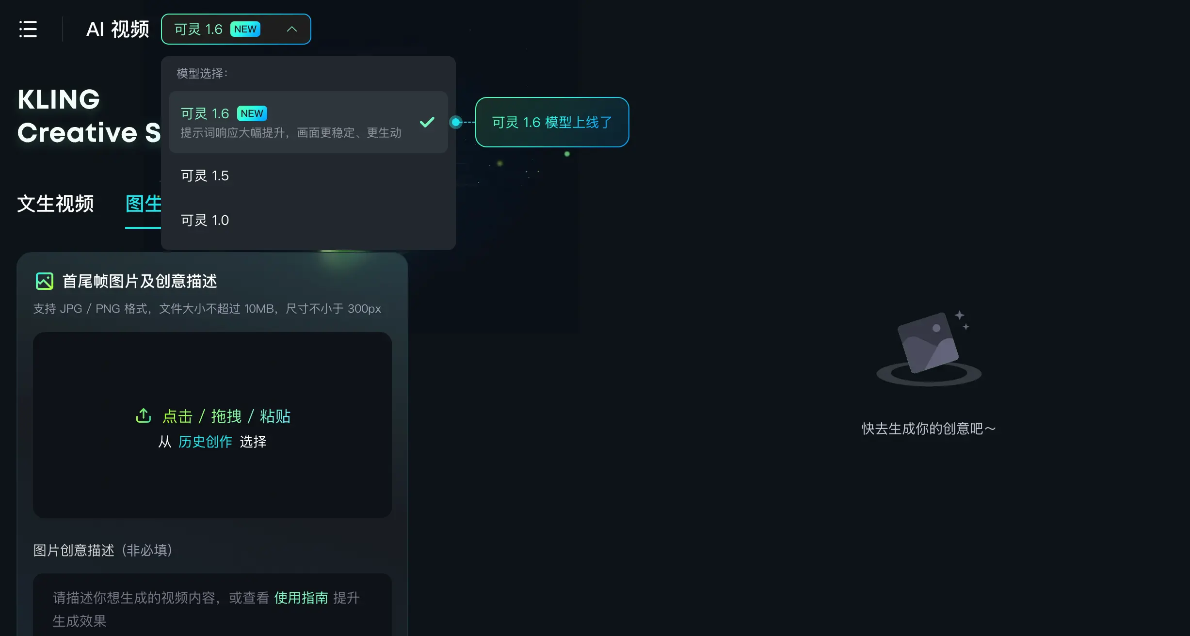 快手可灵1.6正式上线,AI图生视频能力再创新高