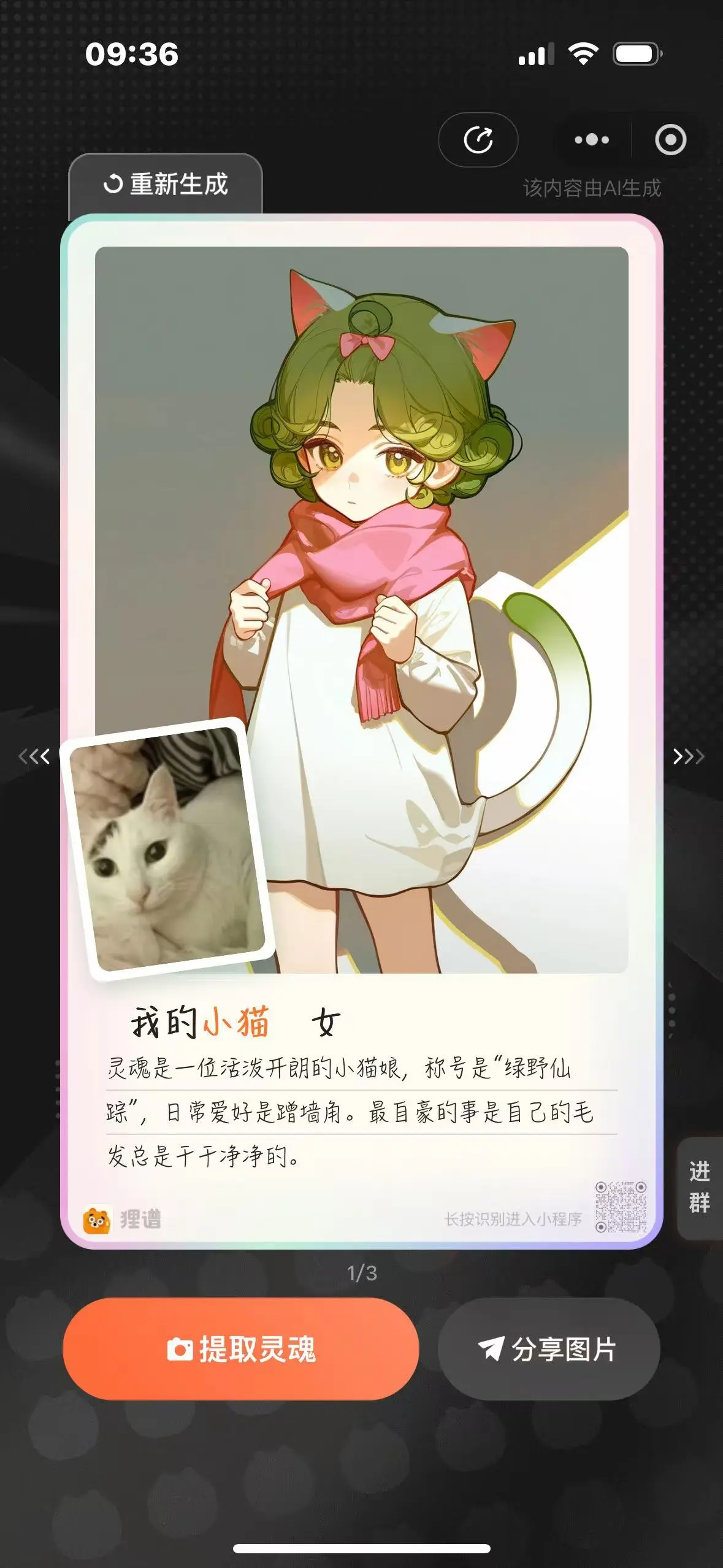 灵魂提取器 - 狸谱推出的二次元AI应用，一键发现你身边物品的灵魂