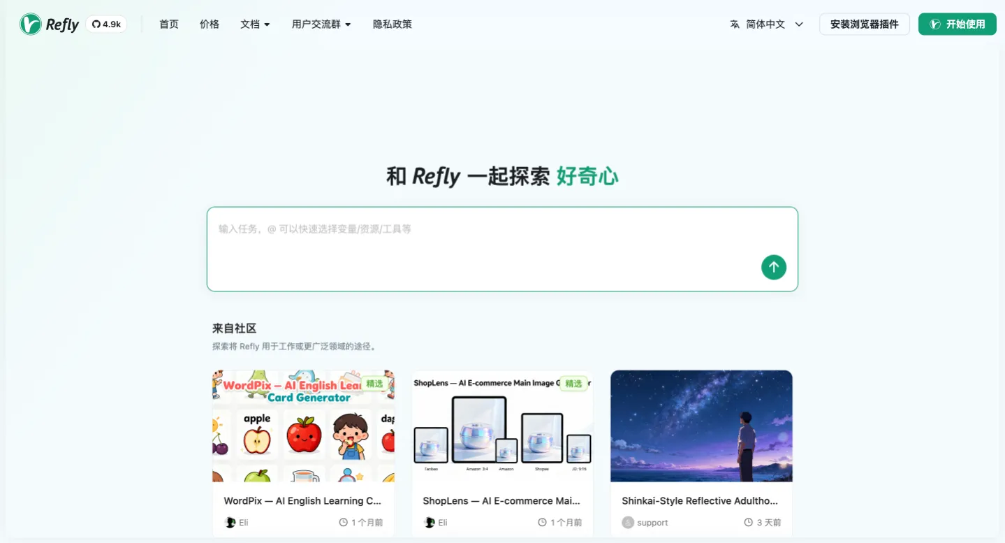 Refly.ai:最适合小白的AI自动化工作流平台