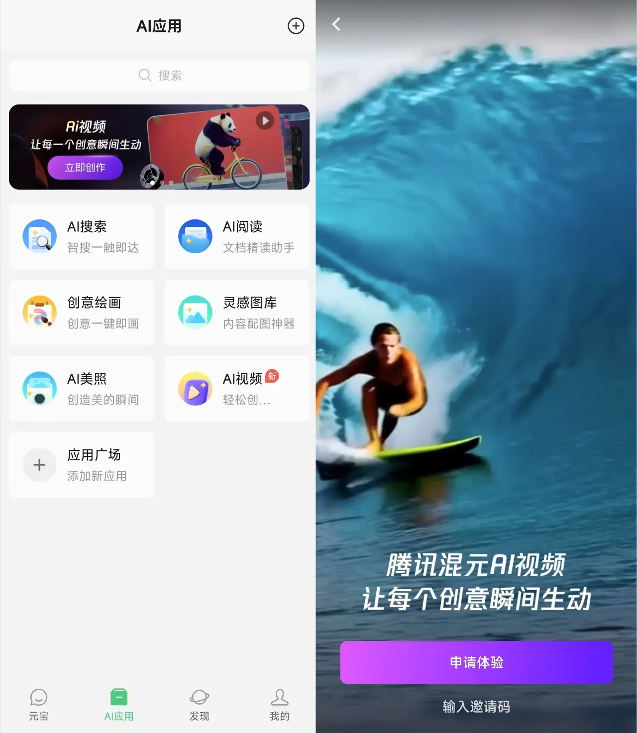 腾讯元宝App
