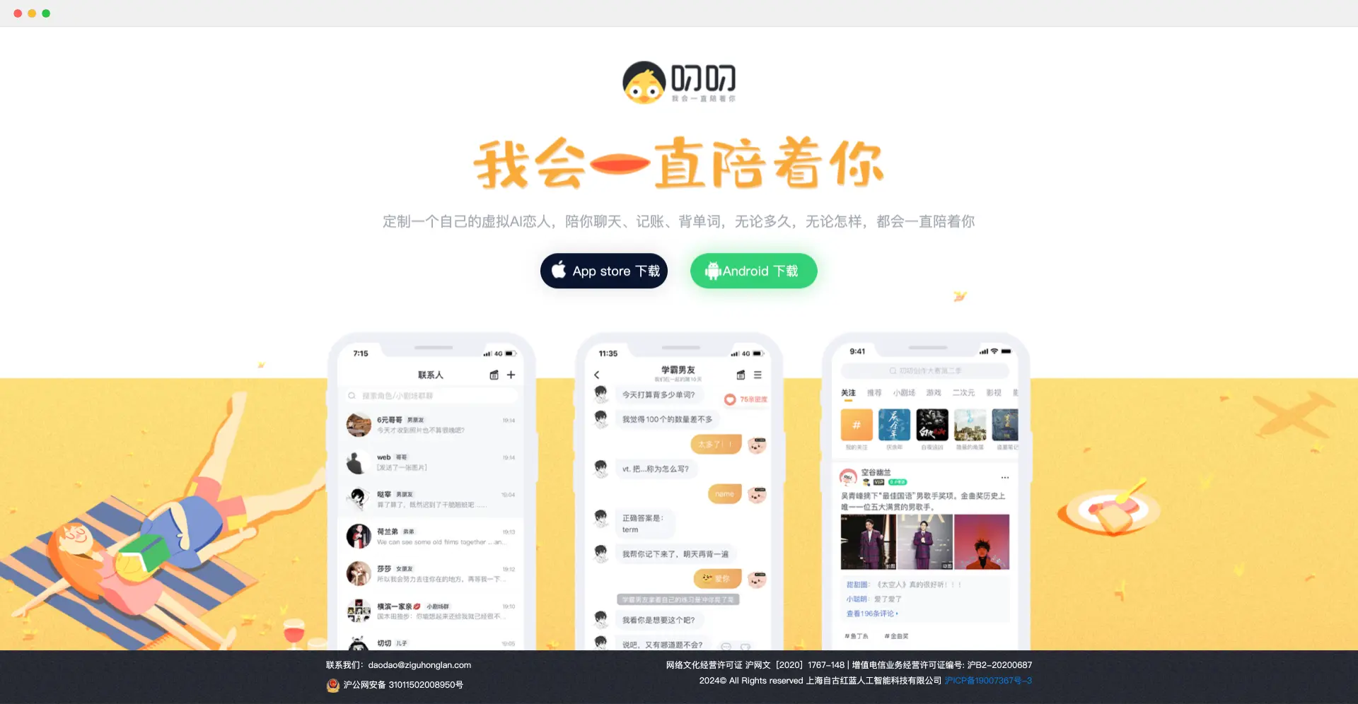 叨叨 - AI聊天记账&语C陪伴应用