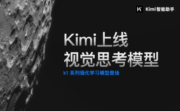 K1:Kimi 推出的全新一代视觉思考模型