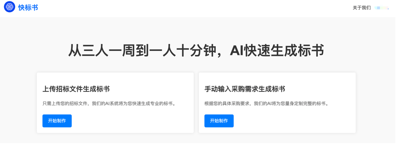 快标书