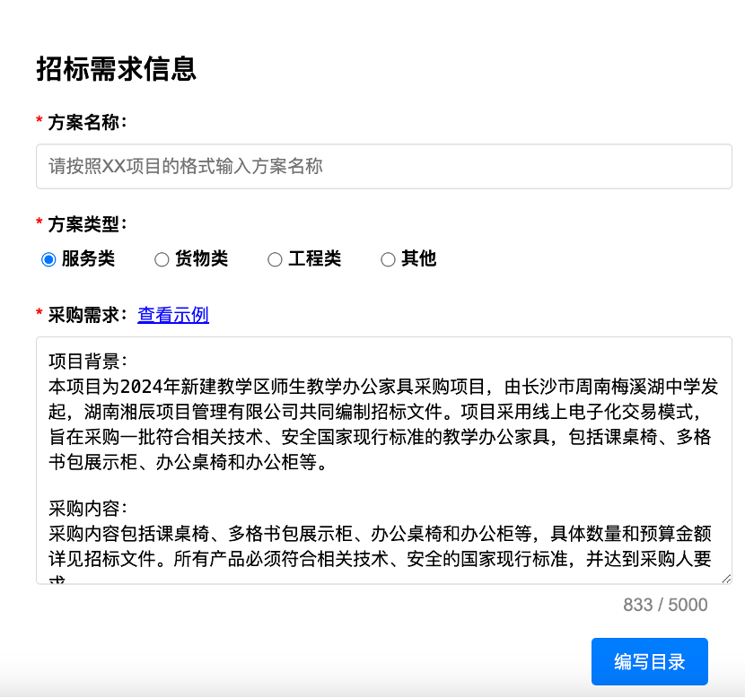快标书