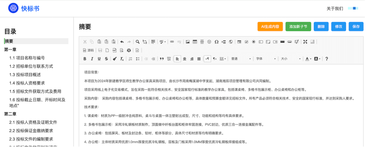 快标书