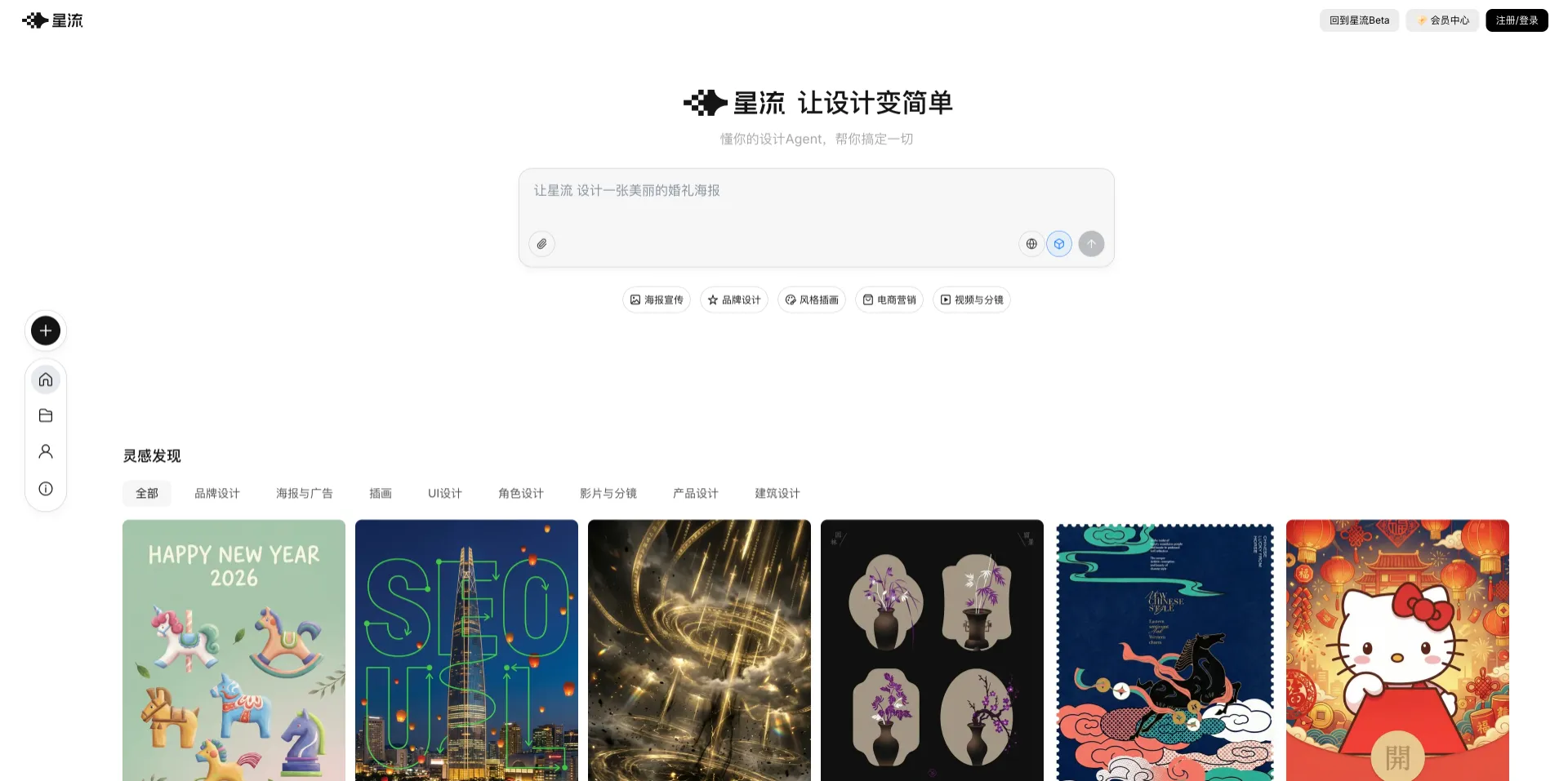 星流