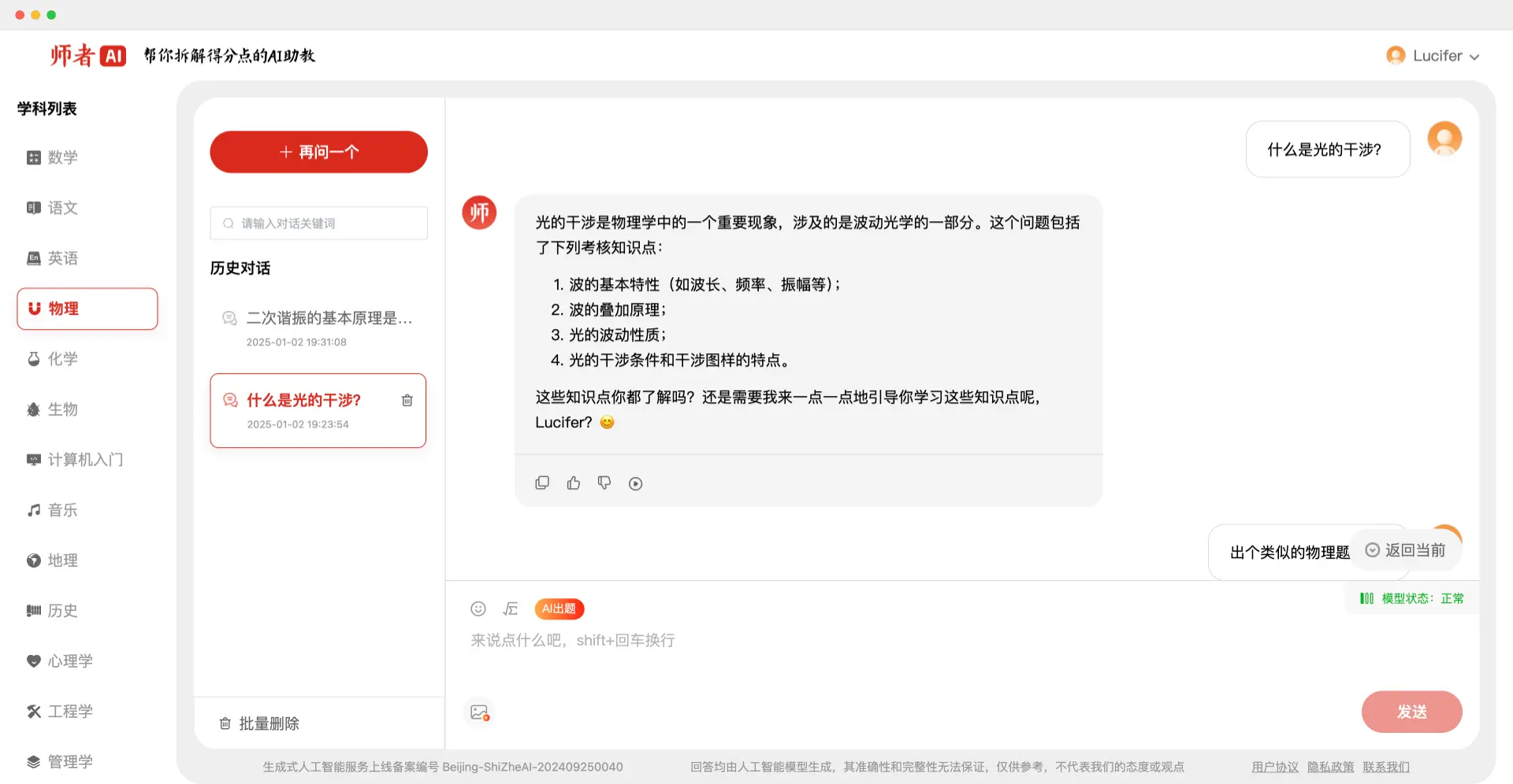 师者AI