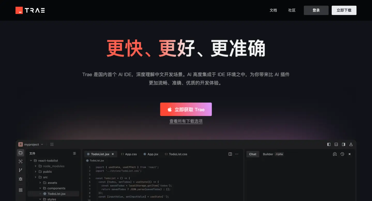 Trae 中文版