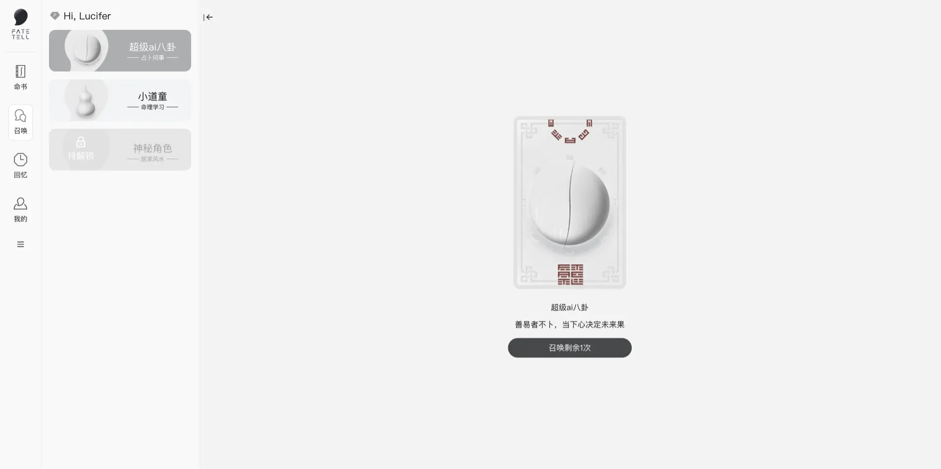 FateTell:命运探索与命理分析AI智能工具