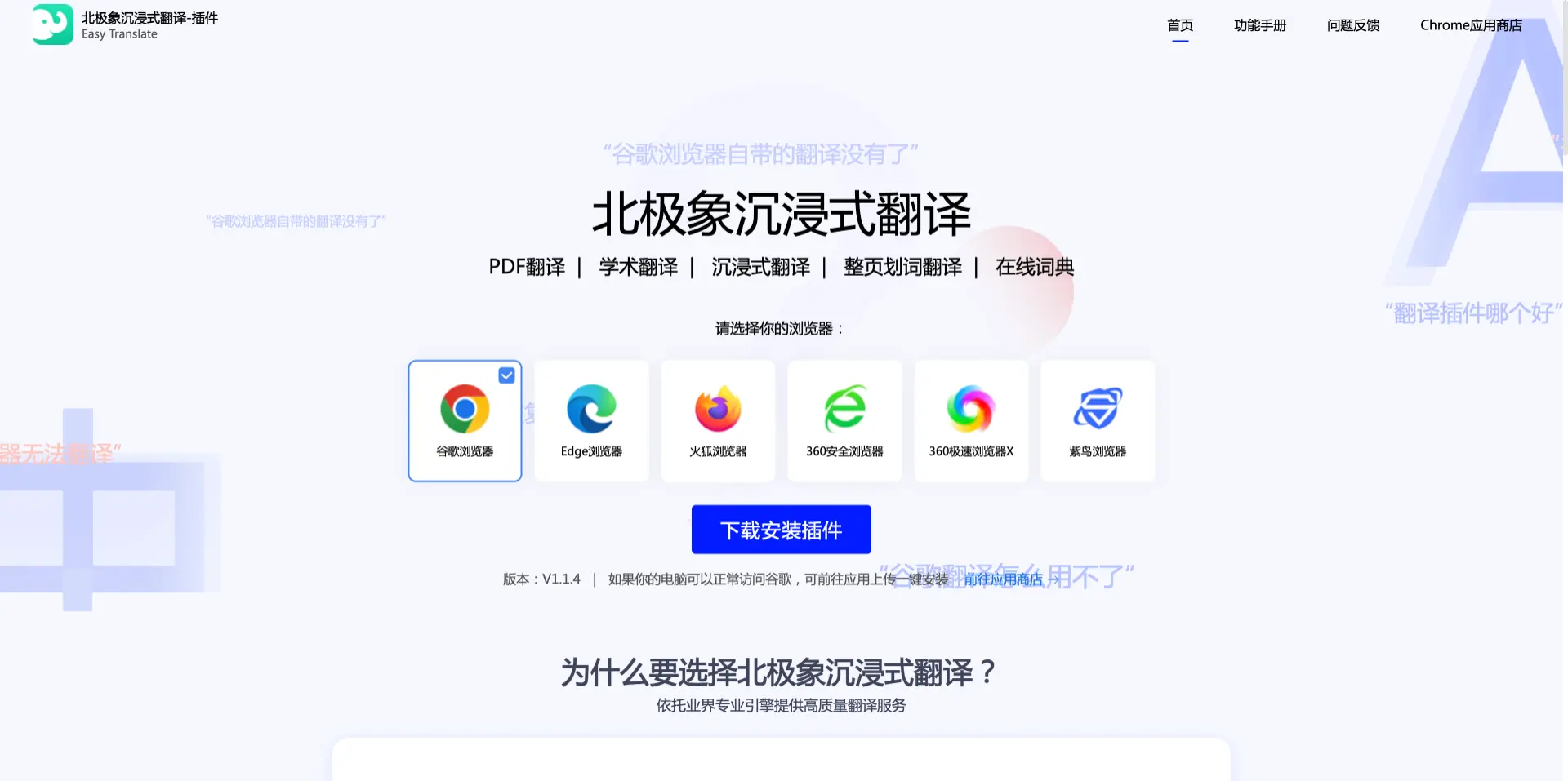 北极象沉浸式AI翻译
