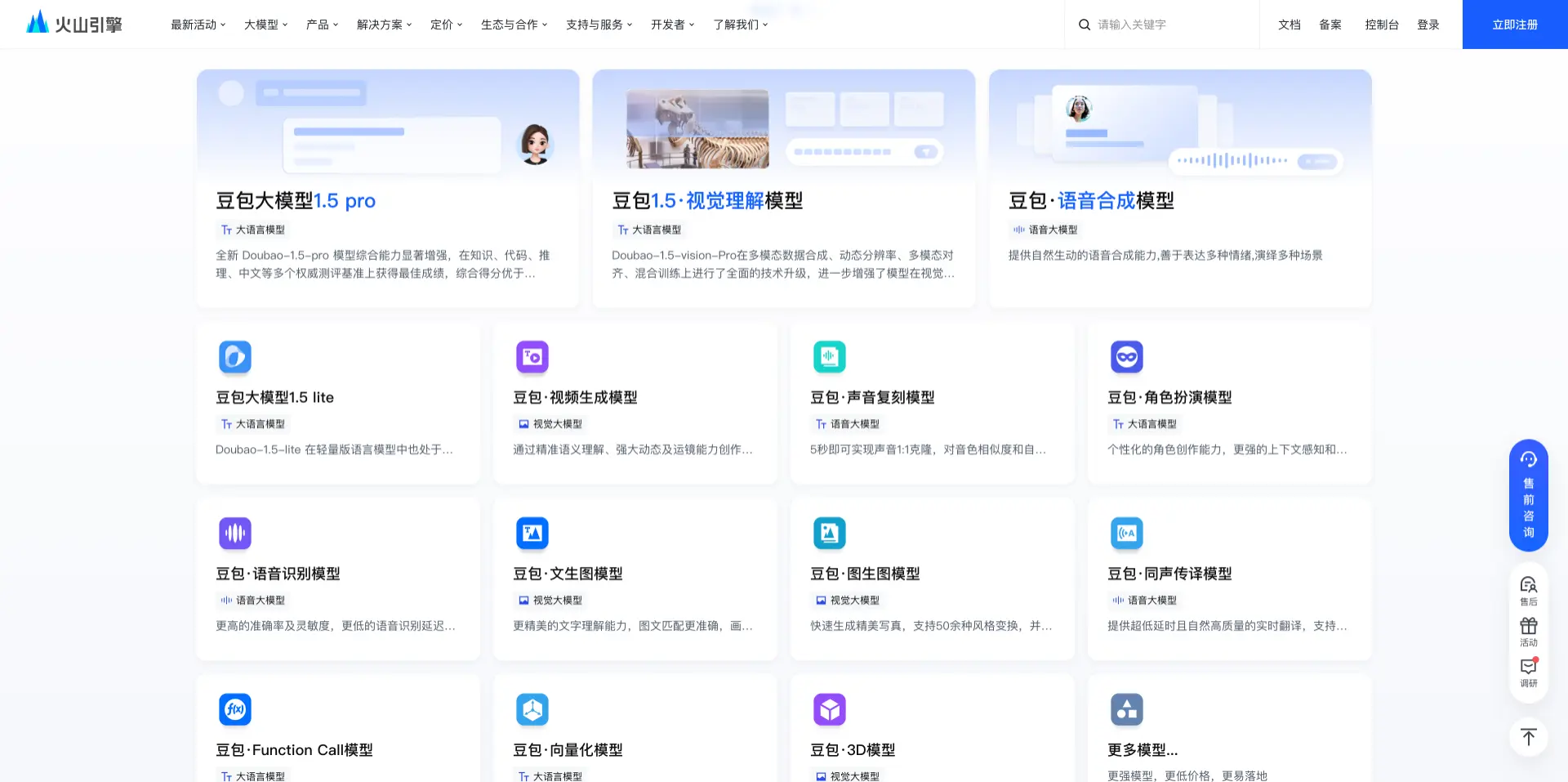 豆包大模型1.5