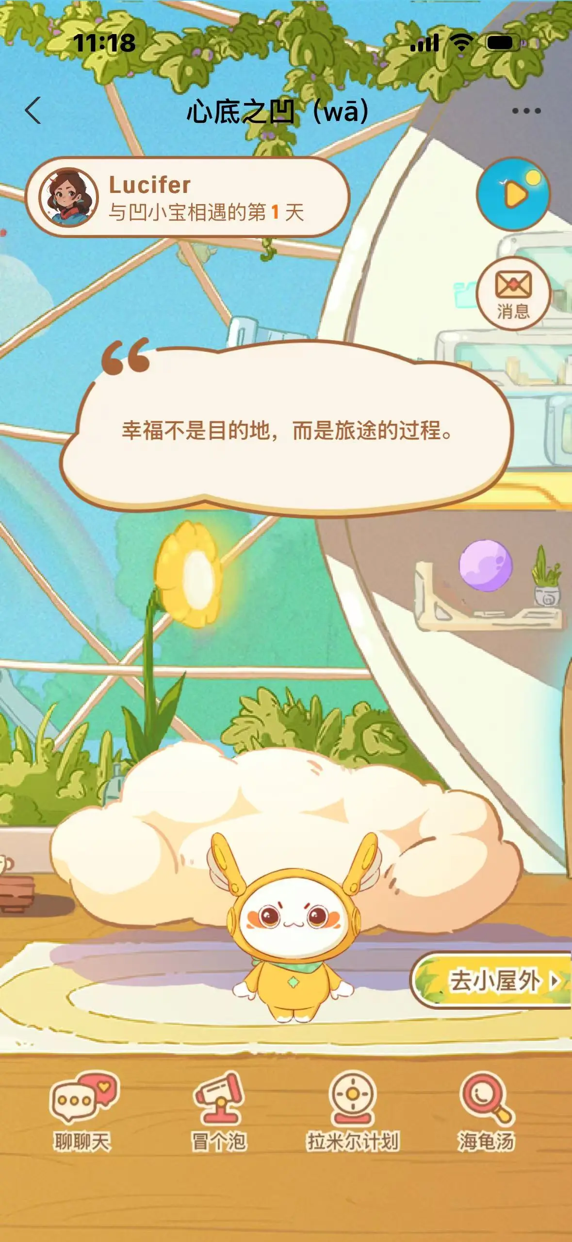 心底之凹 (wā):支付宝推出的AI陪伴产品