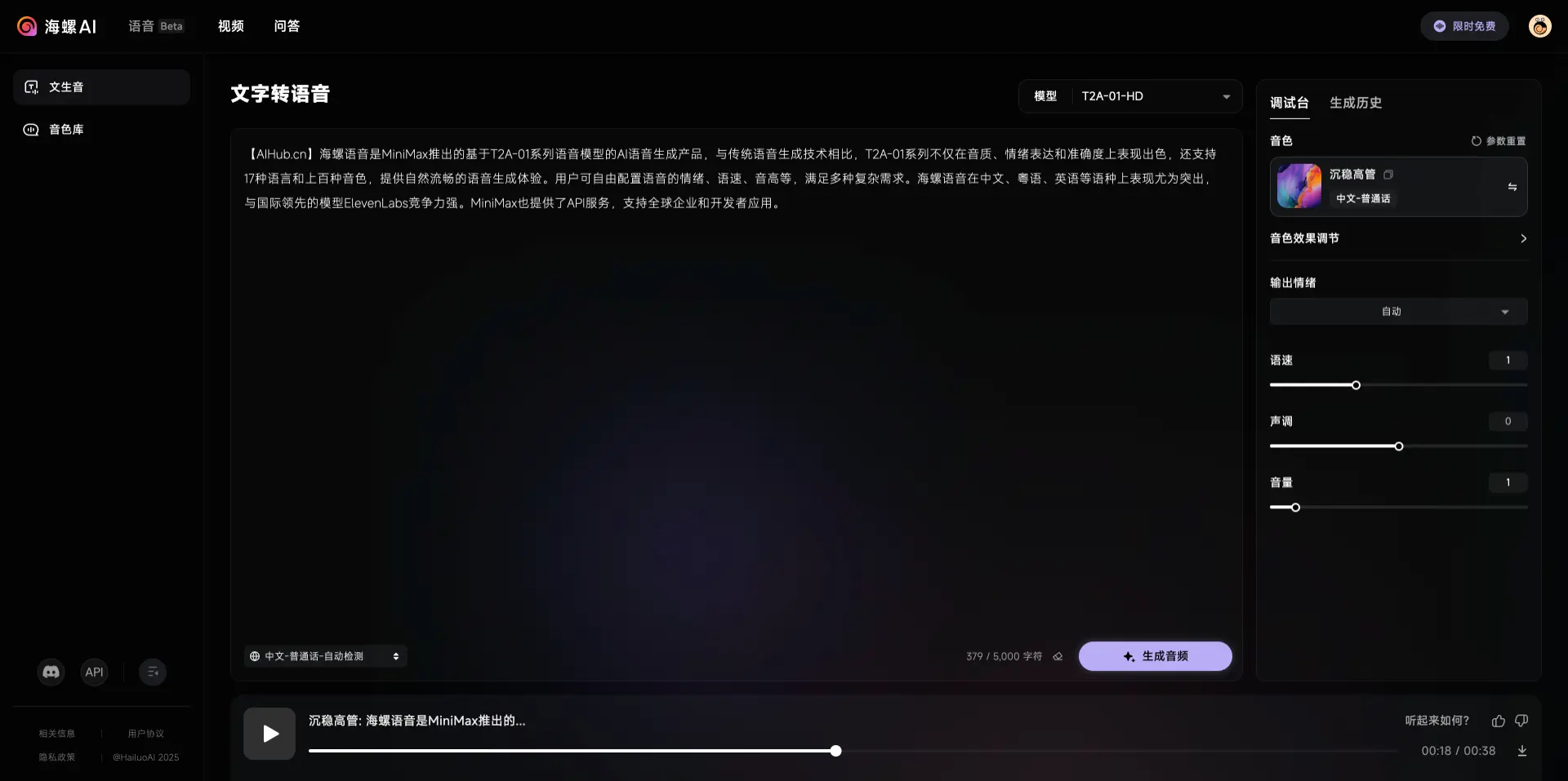 海螺语音