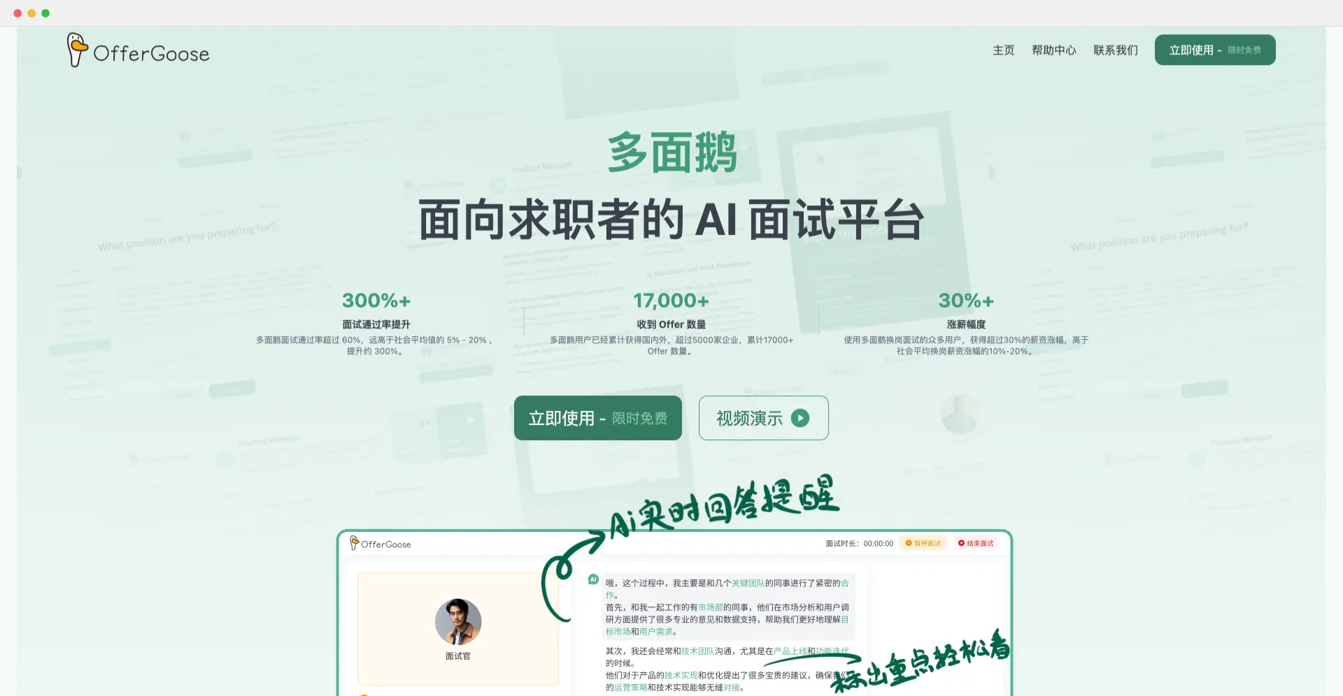 多面鹅:AI面试平台,帮助用户提升面试技巧和通过率