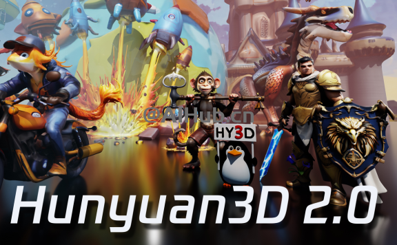 混元3D 2.0：腾讯混元发布的3D开源模型2.0版本