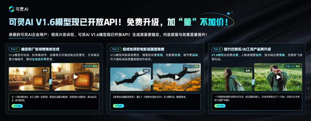 可灵AI V1.6模型开放API