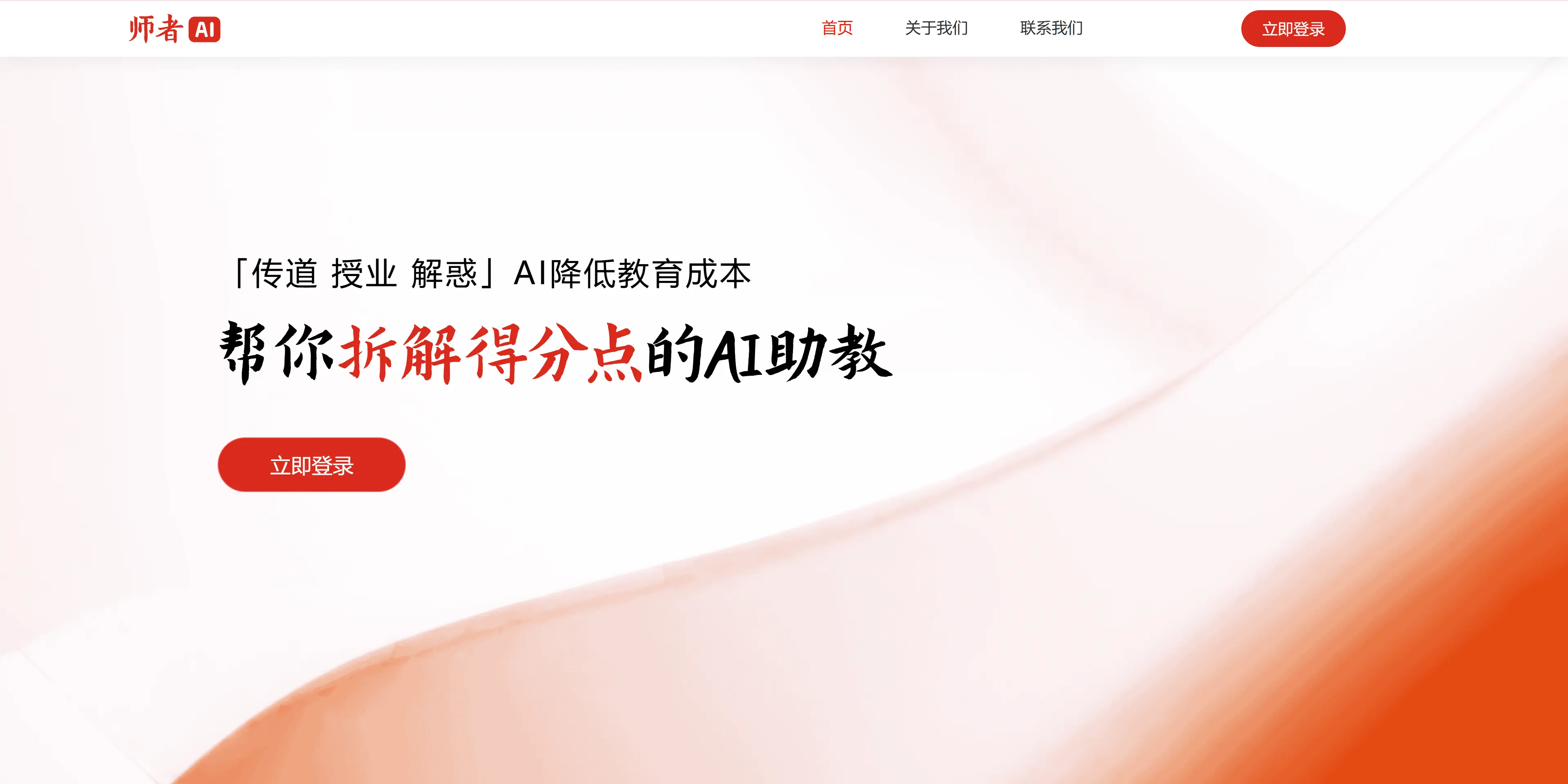 师者AI