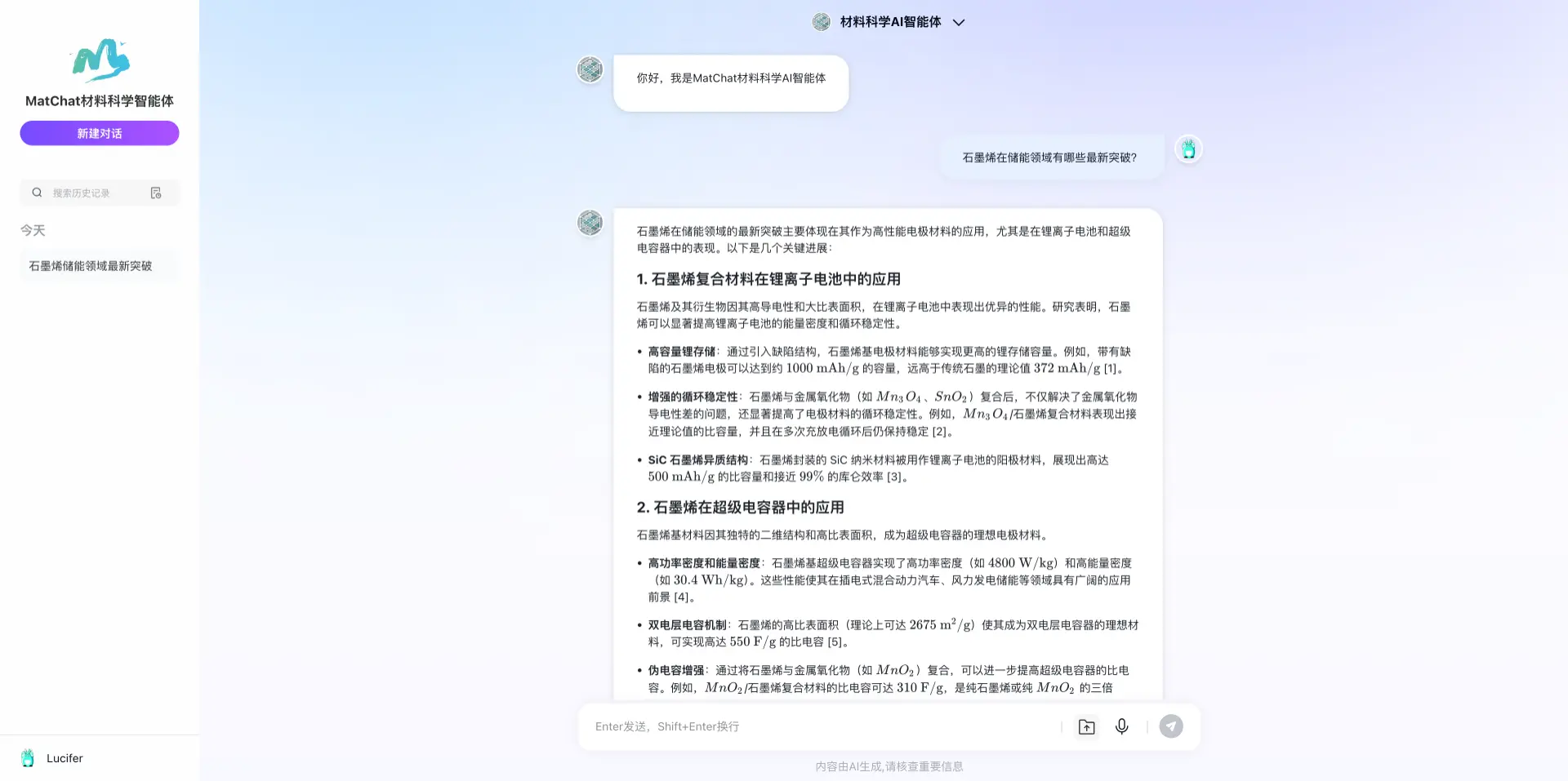 MatChat材料科学AI智能体