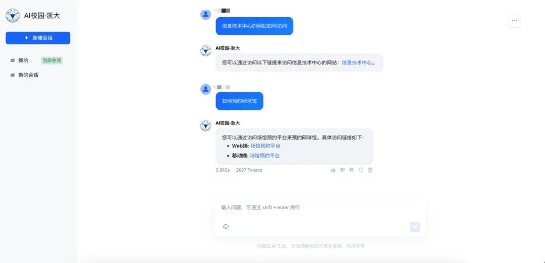 浙大版DeepSeek正式面向800余所高校开放!